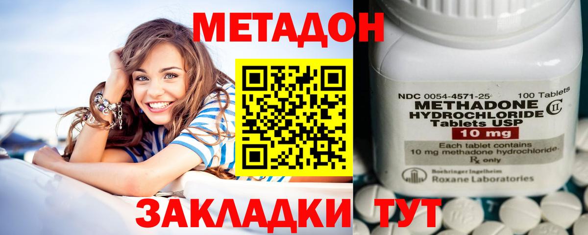 Метадон кристалл Алатырь